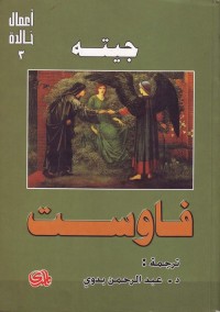 فاوست